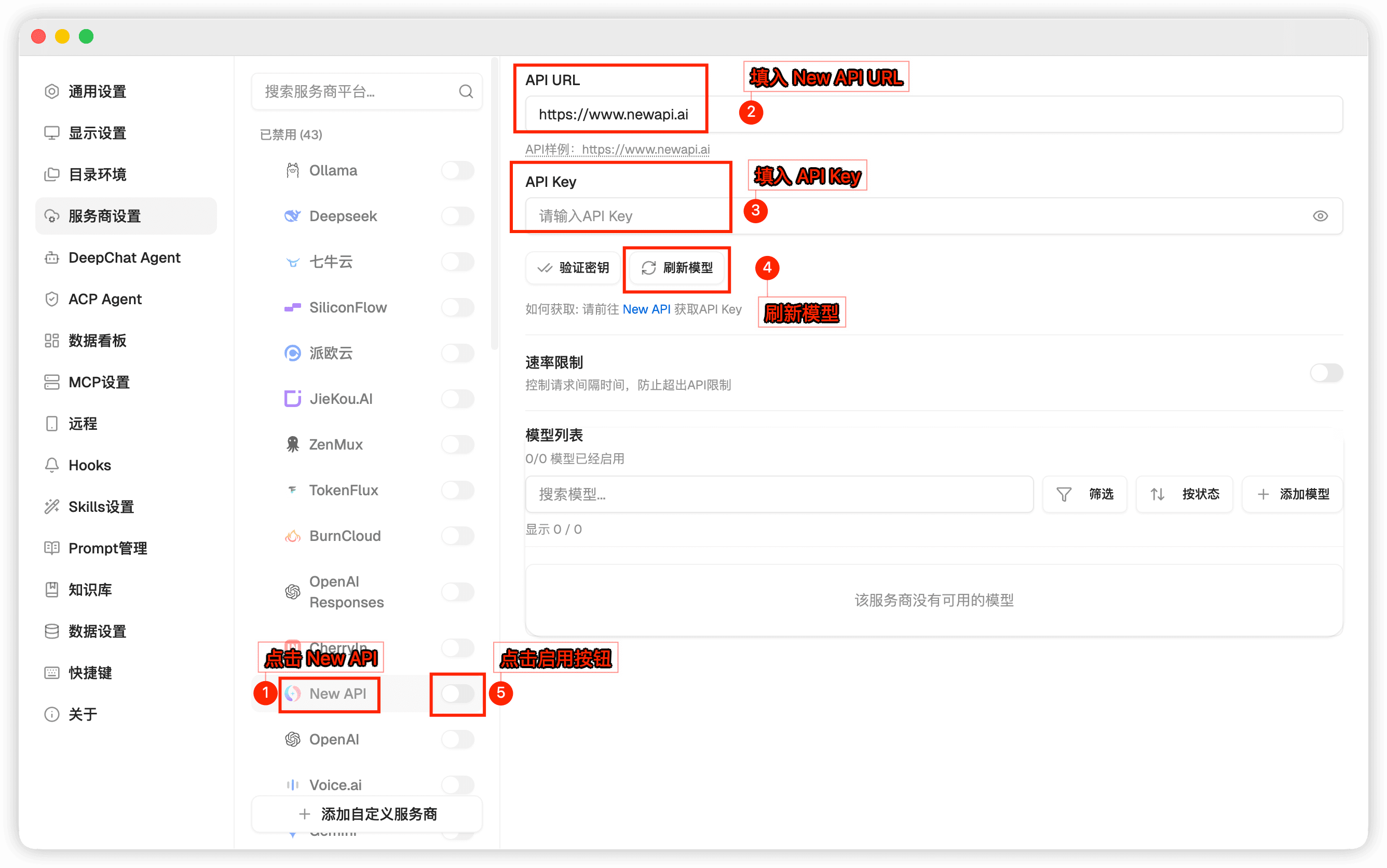 DeepChat 手动配置指引